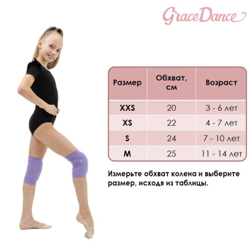 Наколенники гимнаст GRACE DANCE с уплотнителем. р.S (7-10 лет). Цвет: чёрный. Материал: лайкра (4105318)
