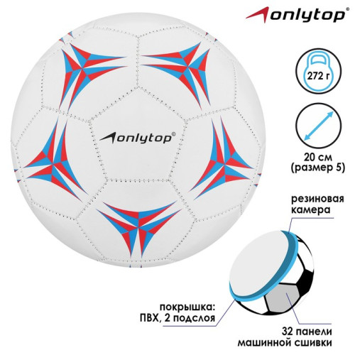 Мяч ф/б ONLYTOP PVC р.5 (415734)