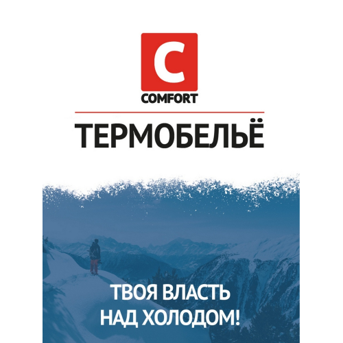 Комплект термобелья мужской Сomfort Extrim до -35°C, р-р 46, рост 170-176 см, полипропилен, шерсть мериноса (1793093)