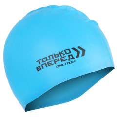 Шапочка для плавания ONLYTOP Только вперед! силикон (2945955)