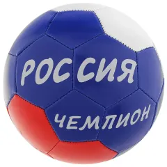 Мяч ф/б ONLITOP Россия Чемпион!, PVC, 260 гр, р.5, м/ш (487617)