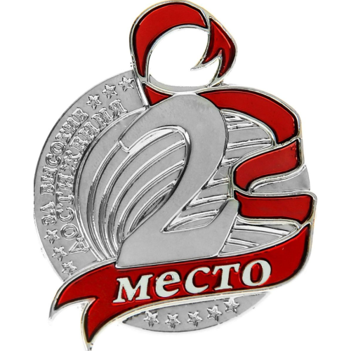 Медаль 2 место цвет: серебро, формовая