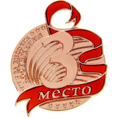 Медаль 3 место цвет: бронза, формовая