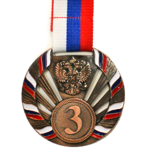 Медаль 1804-3  Россия 3место БРОНЗА, диаметр 6,5 см, длина ленты 44 см