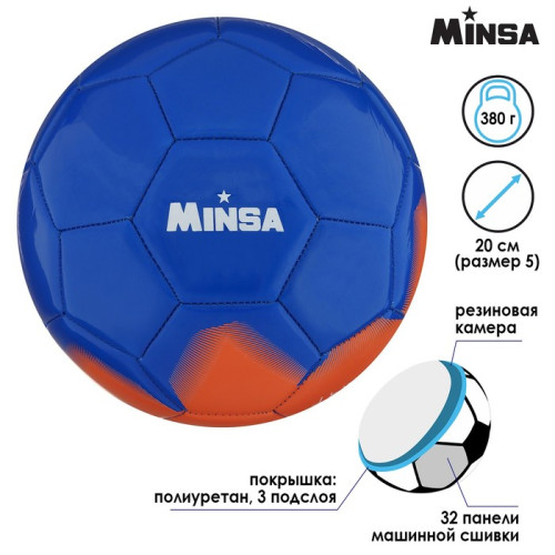 Мяч ф/б MINSA PU 368 гр, 32 панели, р.5 (7393185)