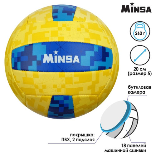 Мяч в/б MINSA PVC 260 гр, 2 подслоя, 18 панелей р.5 (4166914)
