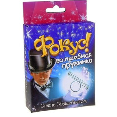 Игра-фокус Пружина и кольцо