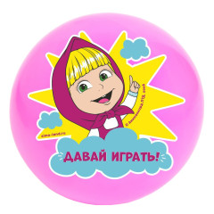 Мяч игровой МАША И МЕДВЕДЬ Давай играть!, 22см (5433194)
