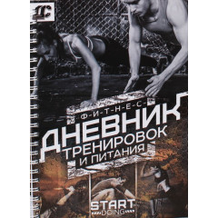 Дневник тренировок ФИТНЕС, ТРЕНИРОВКИ, ПИТАНИЕ (3869201)