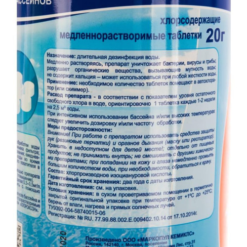Средство для бассейнов ЛОНГАФОР табл. 20г