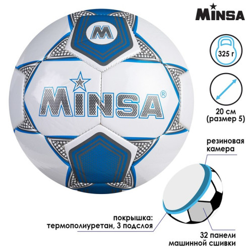 Мяч ф/б MINSA PVC 320 гр, 32 панели, р.5 (3910787)