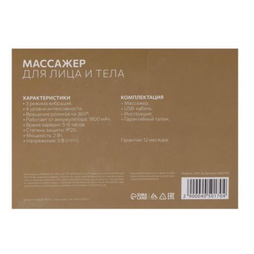 Массажер  LUAZON LEM-24 роликовый, 2 Вт, USB, АКБ (4050170)