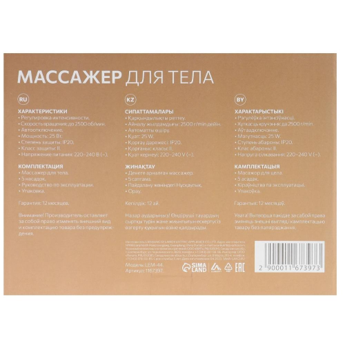 Массажер  LUAZON LMZ-044  (1167397)