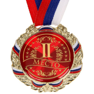 Медаль   "2 место" цвет: золото, d7 см