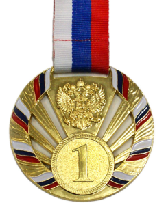 Медаль 1804-1 "Россия" 1место ЗОЛОТО, диаметр 6,5 см, длина ленты 44 см