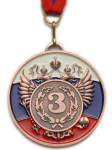 Медаль 5201- 3, d - 65мм (цвет "бронза"). Номер в лавровом венке на фоне герба России и триколора