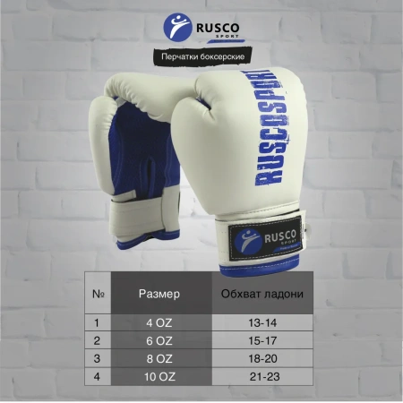 Перчатки боксерские RUSCOsport детские, кож.зам., 4 OZ, белый/синий