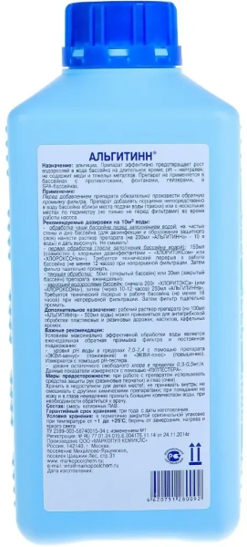 Средство для бассейнов АЛЬГИТИН 1л. флакон
