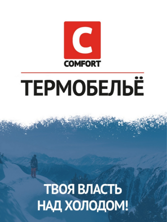 Комплект термобелья мужской Сomfort Extrim до -35°C, р-р 60, рост 182-188 см, полипропилен, шерсть мериноса (17930100)