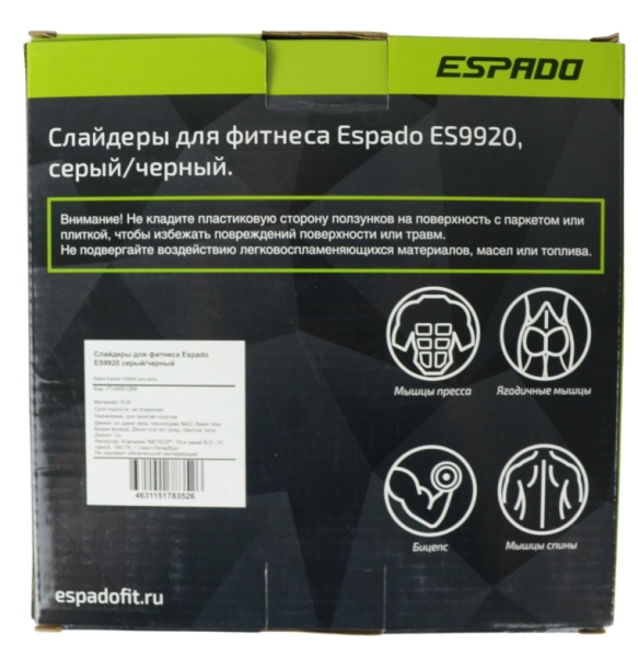 Слайдеры для фитнеса ESPADO ES9920 серый/черный