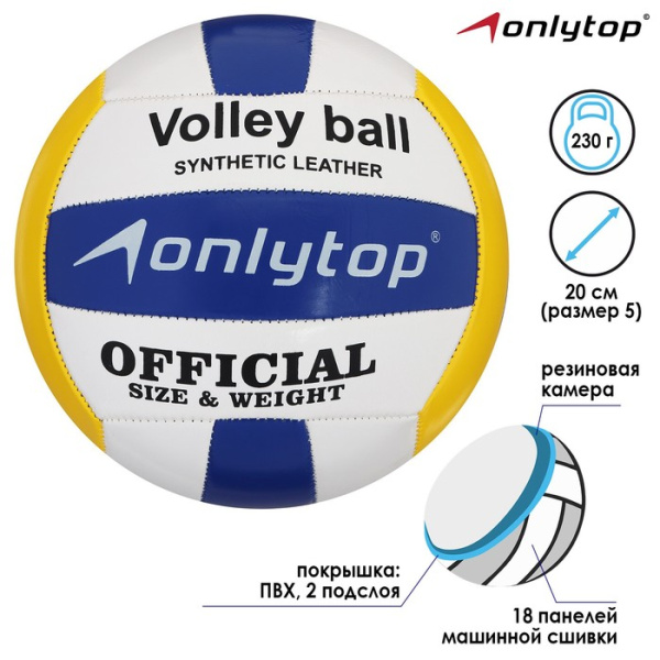 Мяч в/б ONLYTOP PVC, 18 панелей (442939)