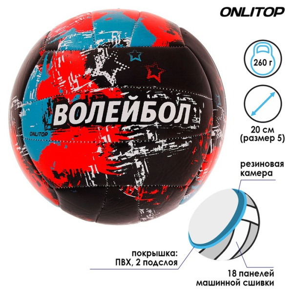 Мяч в/б ONLYTOP Aсе, 18 панелей (892059)